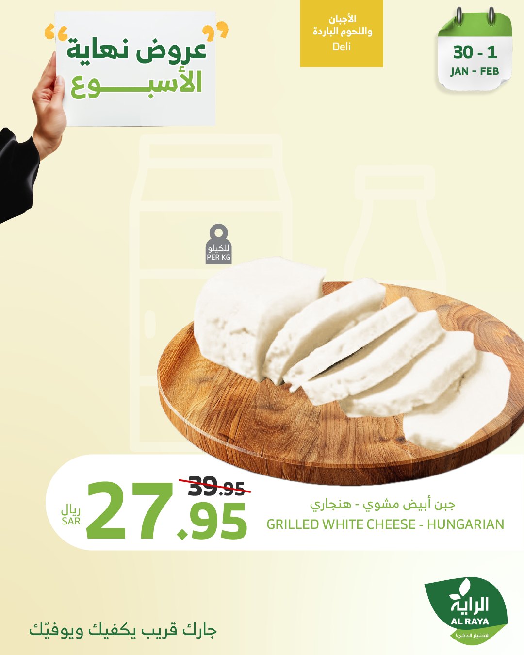 alraya offers from 30jan to 30jan 2025 عروض الراية من 30 يناير حتى 30 يناير 2025 صفحة رقم 5